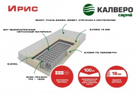 Матрас IRIS 1400*2000 в Ярославле - yaroslavl.katalogmebeli.com | фото 1