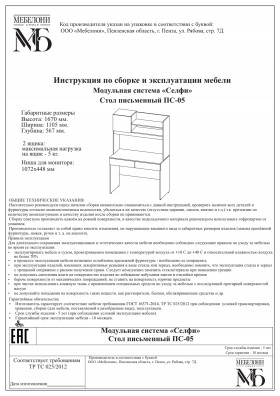 Стол письменный ПС-05 Селфи крафт/белый в Ярославле - yaroslavl.katalogmebeli.com | фото 4
